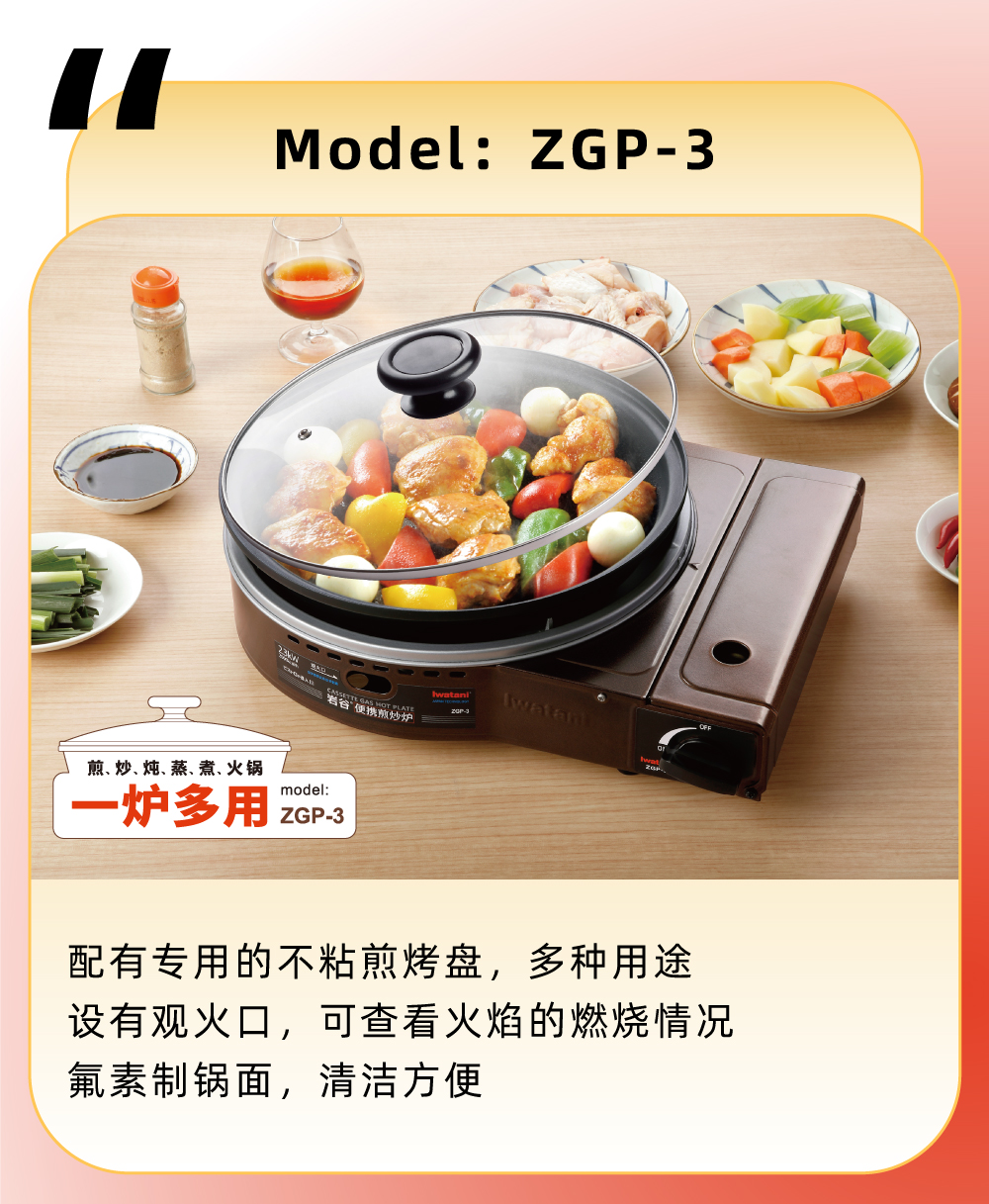 配有專用的不粘煎烤盤，多種用途，設(shè)有觀火口，可查看火焰的燃燒情況，氟素制鍋面，清潔方便