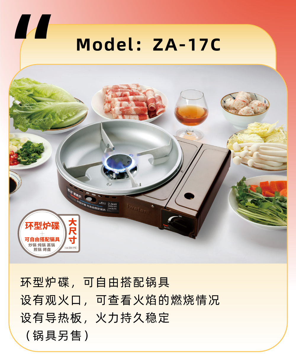 環(huán)型爐碟，可自由搭配鍋具，設(shè)有觀火口，可查看演的燃燒情況，設(shè)有導(dǎo)熱板，火力持久穩(wěn)定（鍋具另售）