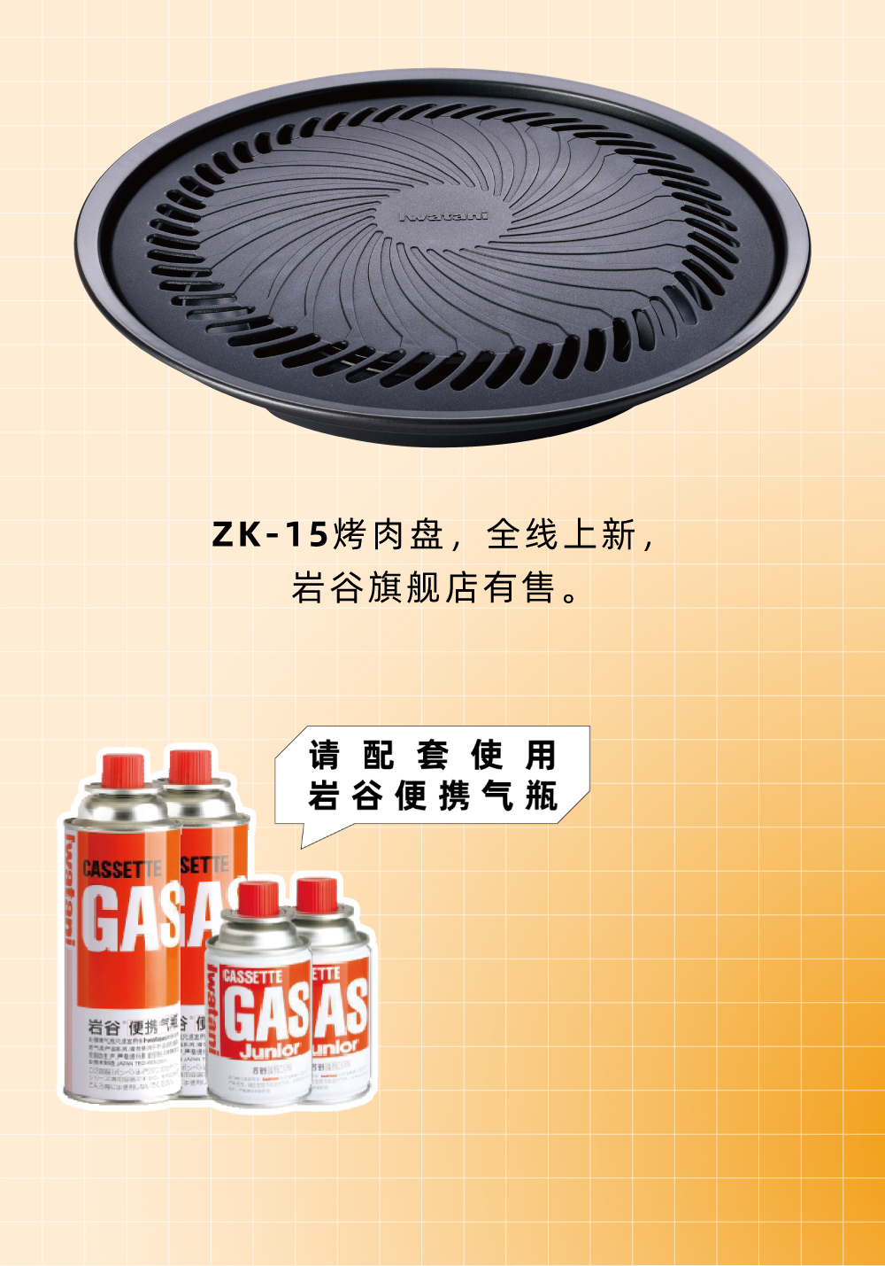 zk-15烤盤，全線上新，僅限旗艦店有售。